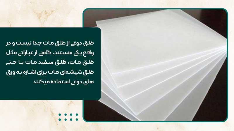 طلق مات دوغی (طلق دوغی مات)