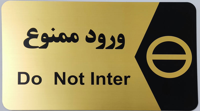 تابلو راهنما اداری