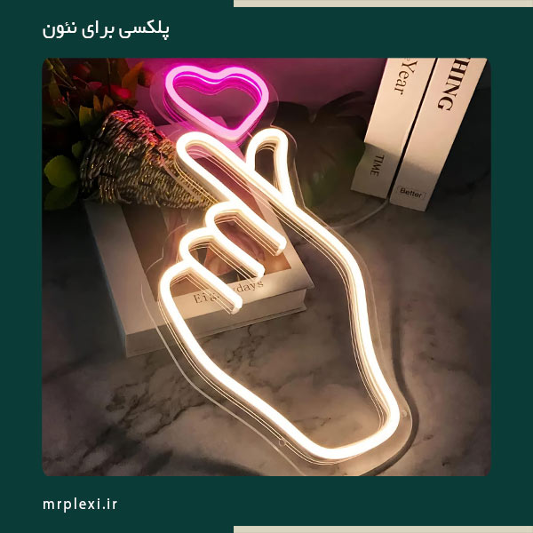 نئون پلکسی گلاس