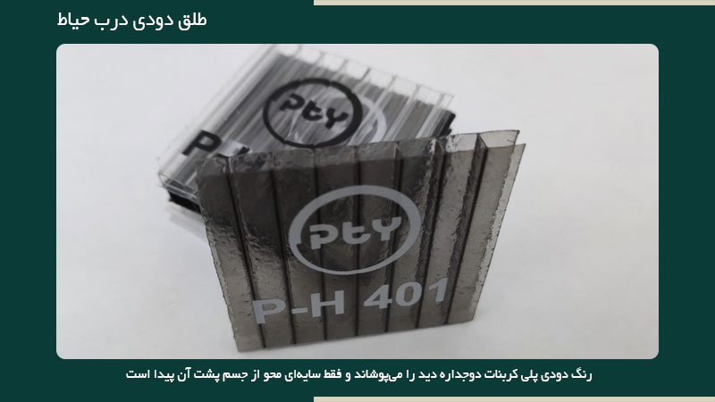 طلق دودی درب حیاط