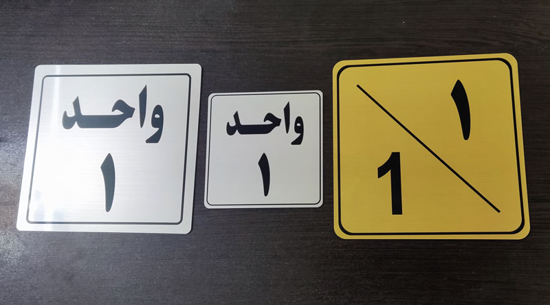 Plexiglass-license-plate (40) تابلو شماره واحد