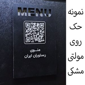 پلاک پلکسی با حکاکی فایبر