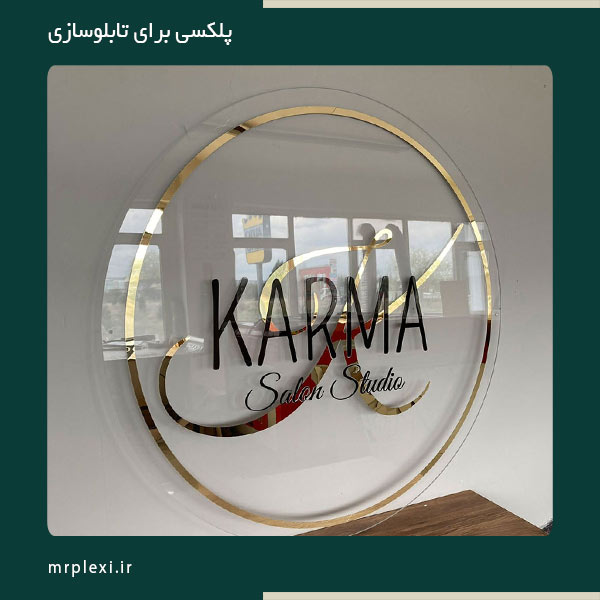 بهترین برند پلکسی برای ساخت تابلو پلکسی، ورق پلکسی یرلانگ است.