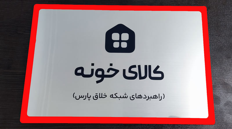 تابلو پلکسی گلاس با مولتی استایل حکاکی فایبر