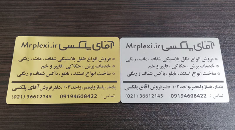 تابلو پلکسی طلایی و نقرهای