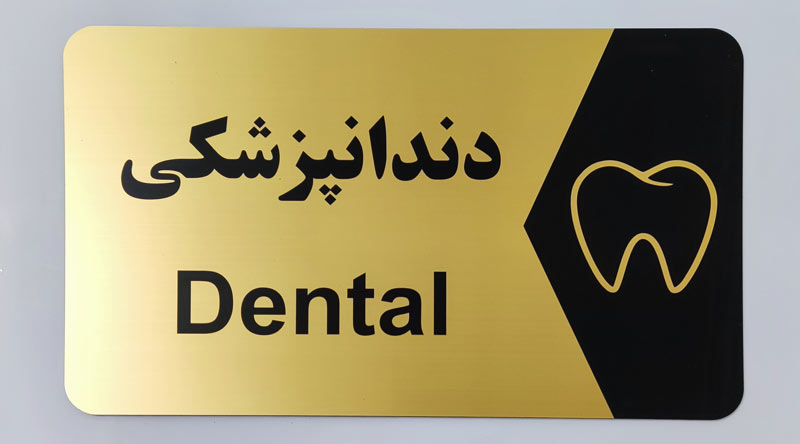 Plexiglass-wall-sign (1) تابلو پلکسی دیواری