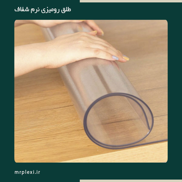 طلق نرم رو میزی