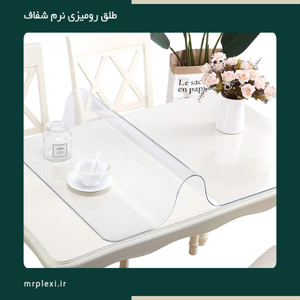 طلق شفاف رومیزی نرم ژلاتینی پی وی سی