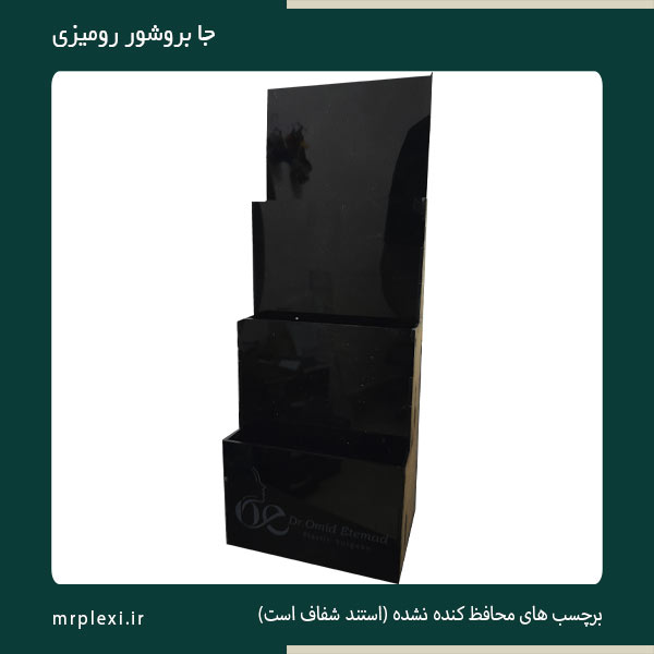 جابروشور رومیزی