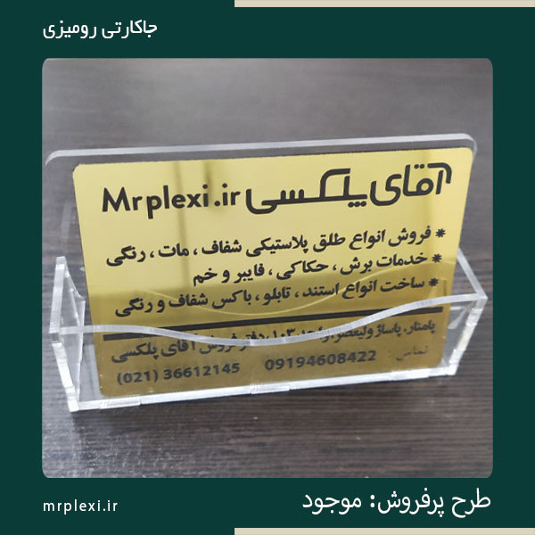 جاکارتی پلکسی