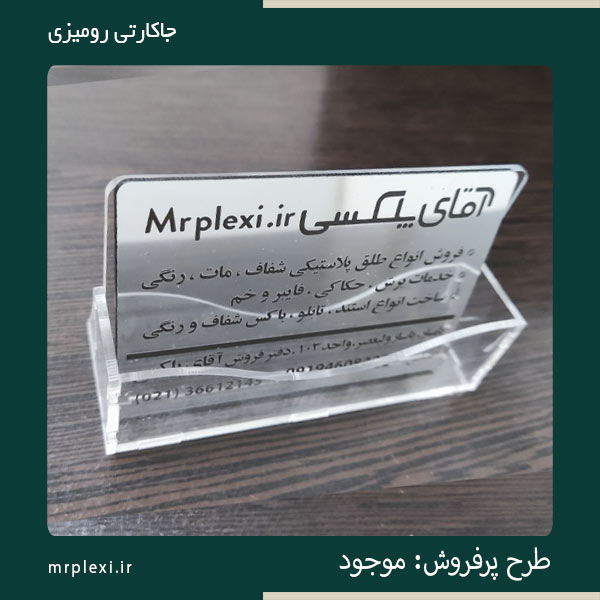 جاکارتی رومیزی شفاف