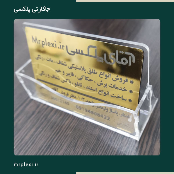 card-holder جاکارتی رومیزی