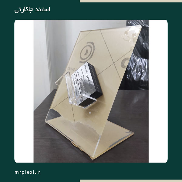 card-stand استند جاکارتی شفاف
