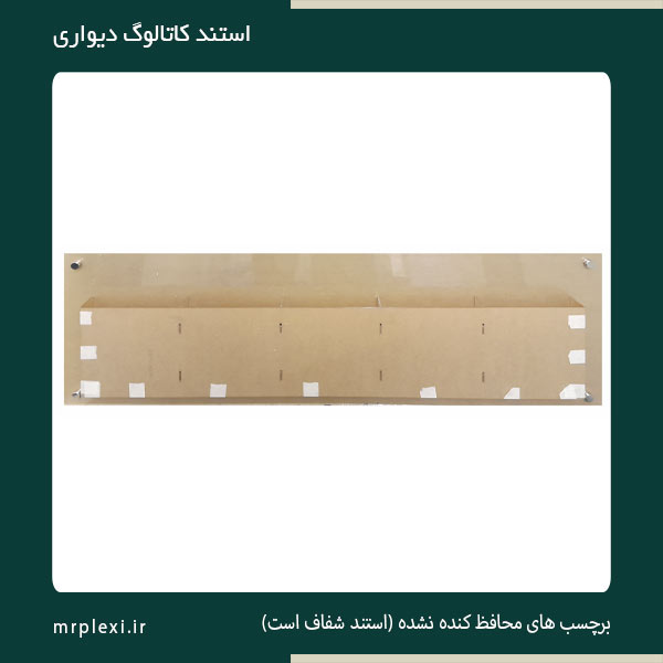 catalog-stand (2) استند کاتالوگ پلکسی دیواری