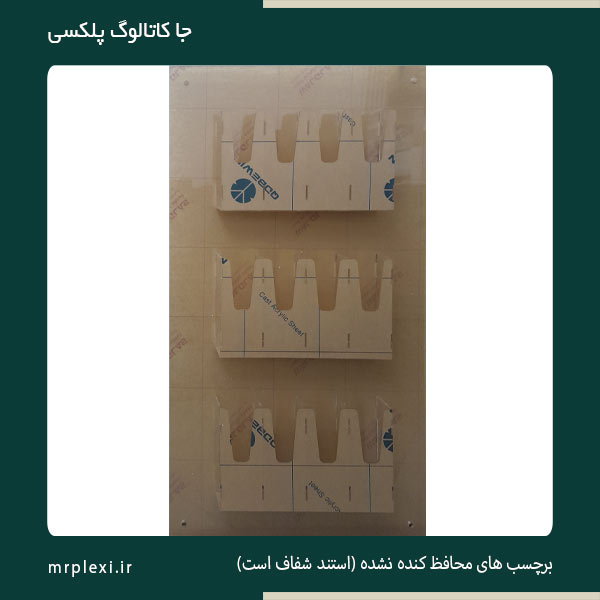 catalog-stand (3) استند کاتالوگ شفاف