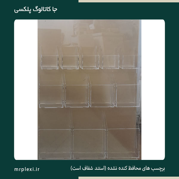 ساخت جا کاتالوگ پلکسی توسط کارگاه آقای پلکسی