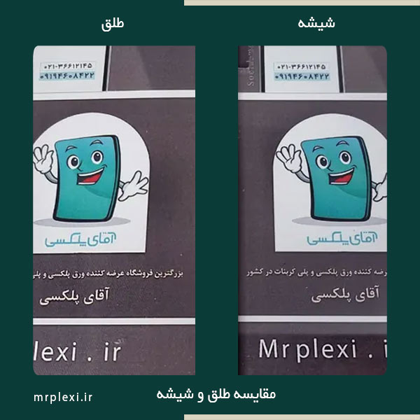 clear-plastic-sheet مقایسه شفافیت طلق شیشه ای با شیشه