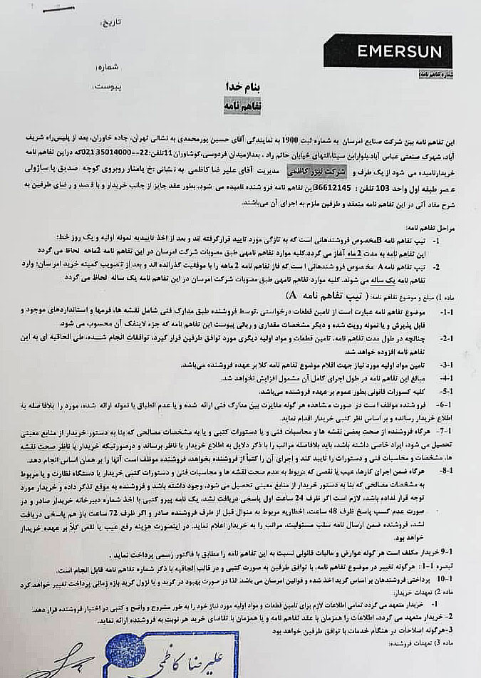 قرارداد آقای پلکسی با امرسان