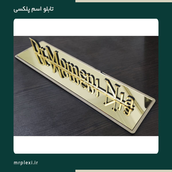 تابلو اسم پلکسی