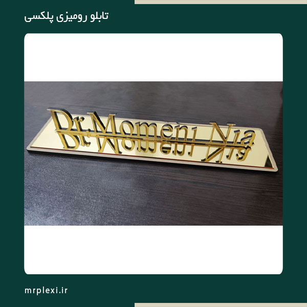 تابلو رومیزی پلکسی برجسته