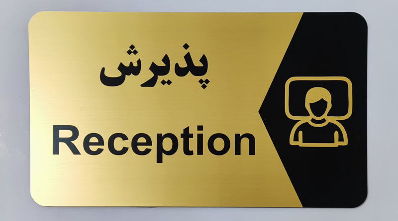 golden-plexiglas-sign (2) تابلو طلایی پلکسی گلاس