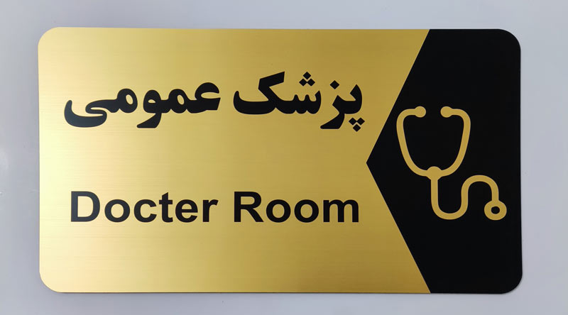 golden-plexiglas-sign (3) تابلو طلایی پلکسی گلاس