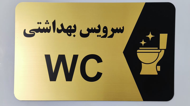 golden-plexiglas-sign (4) تابلو طلایی پلکسی گلاس