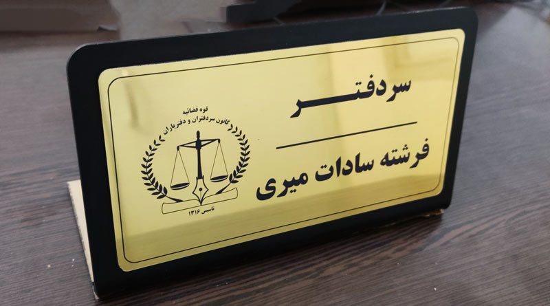 name-acrylic-stand استند اسم اداری از جنس پلکسی گلاس