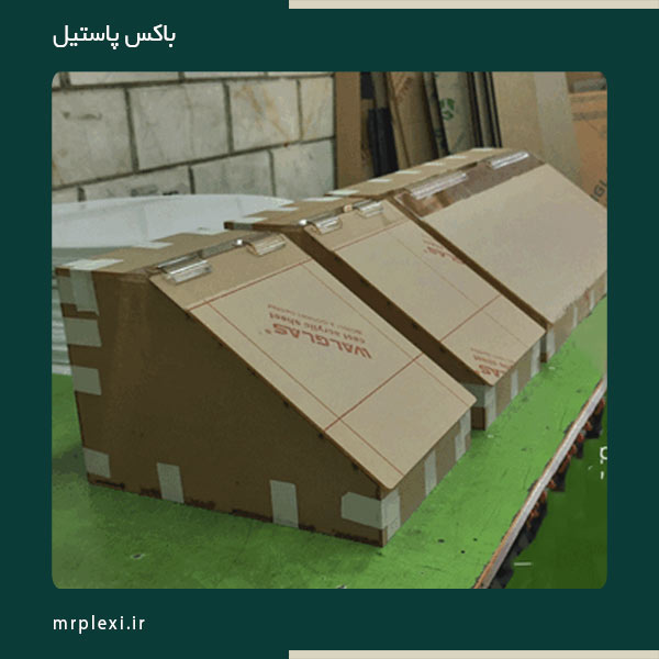 در هنگام خرید باکس پلکسی با روکش محافظ برای جلوگیری از خطوخش گرفتن ارسال میشود.