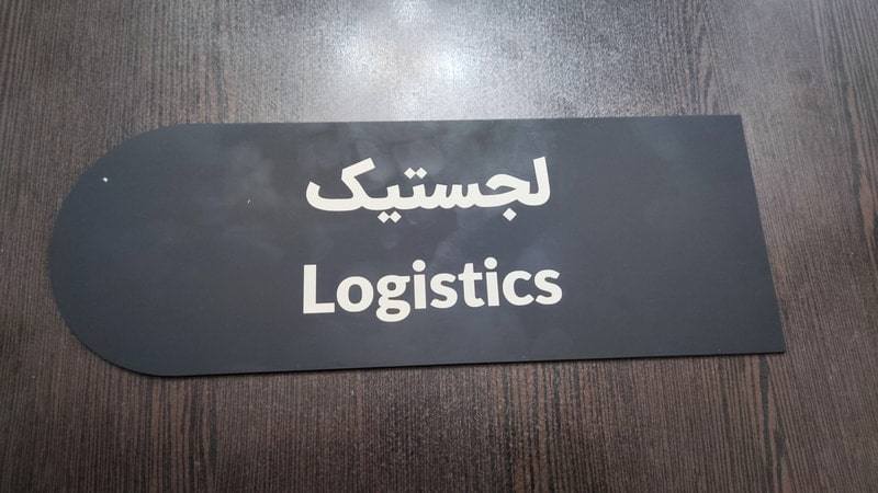 plexiglass-board (5) تابلو ساختمان