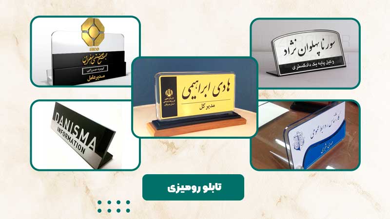 نمونه تابلو رومیزی پلکسی گلاس ساخته شده توسط آقای پلکسی