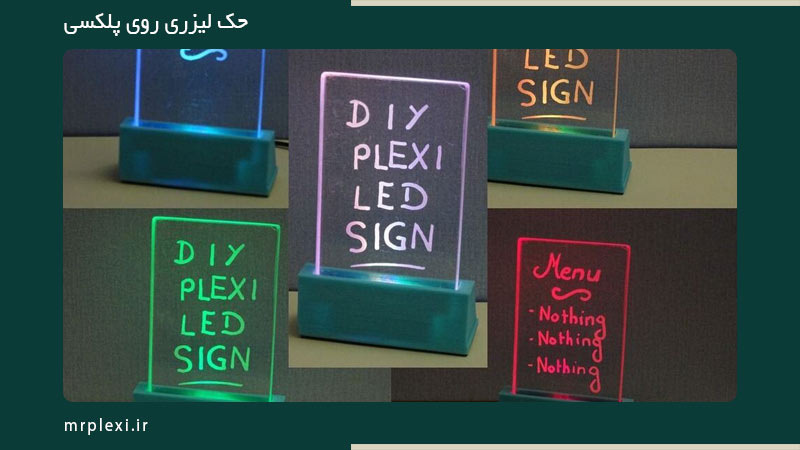 حکاکی روی پلکسی برای تابلو نوری
