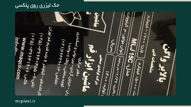 حکاکی لیزری پلکسی گلاس