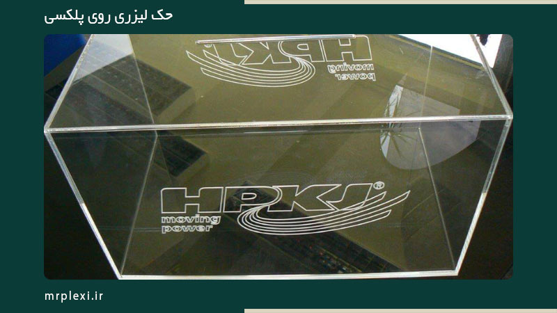 حک لیزری پلکسی شفاف