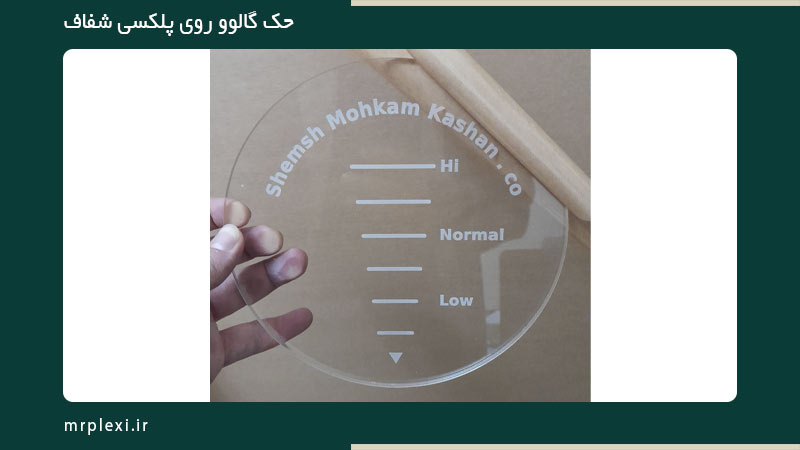 حکاکی پلکسی با لیزر