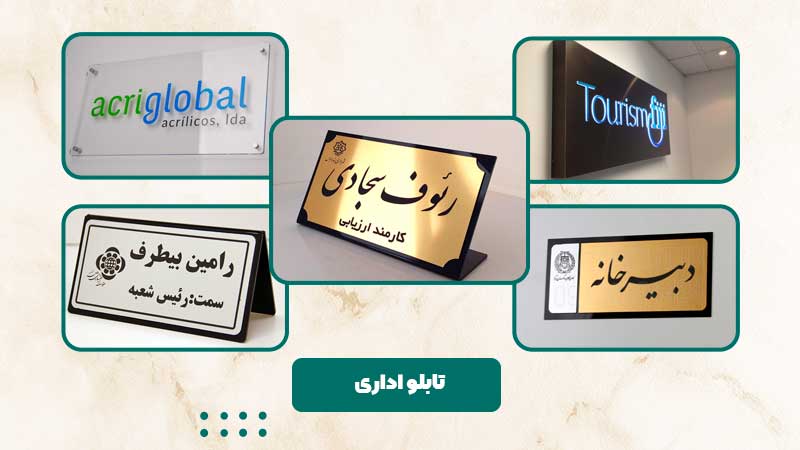نمونه تابلو راهنما اتاق ساخته شده در کارگاه آقای پلکسی