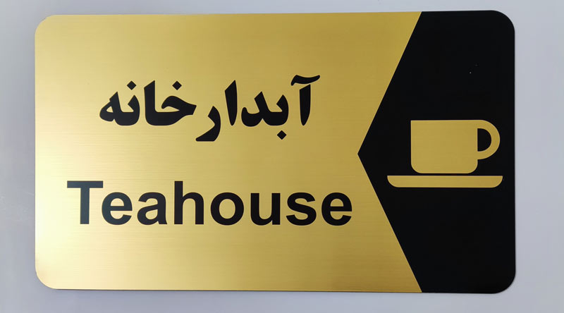 تابلو اداری پلکسی گلاس