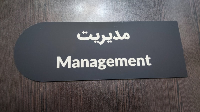 پلاک مشکی پلکسی