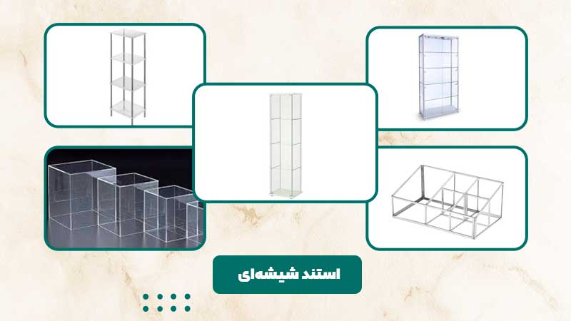 انواع استند پلکسی شیشه ای ساخته شده توسط آقای پلکسی