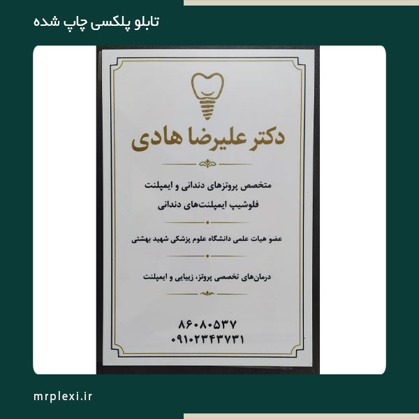 تابلو پلکسی با چاپ