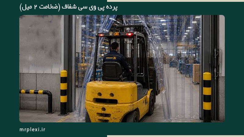 پرده pvc شفاف نواری