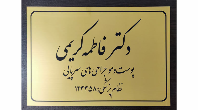 room-guide-sign (4) تابلو راهنما اتاق اداری (تابلو سر در اتاق)