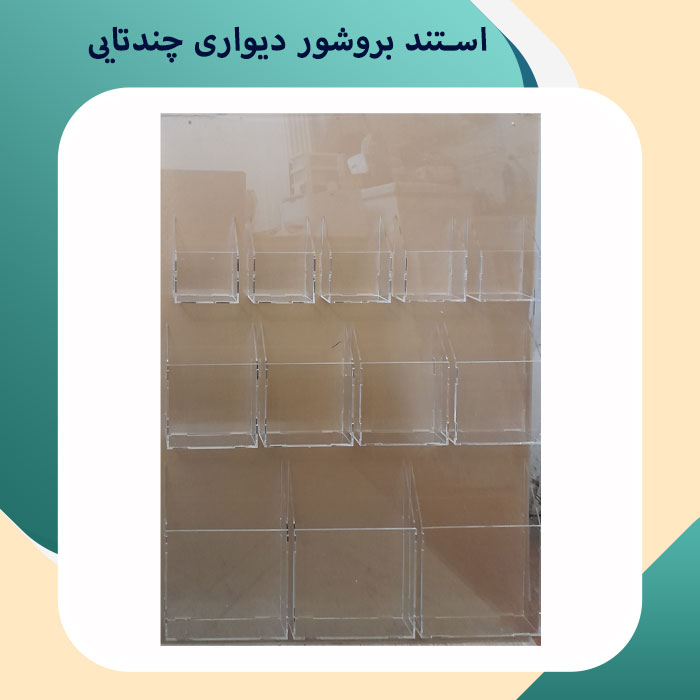 جابروشوری دیواری شفاف شیشه ای پلکسی