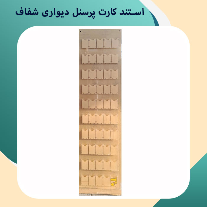wall-card-stand استند کارت ویزیت پرسنل
