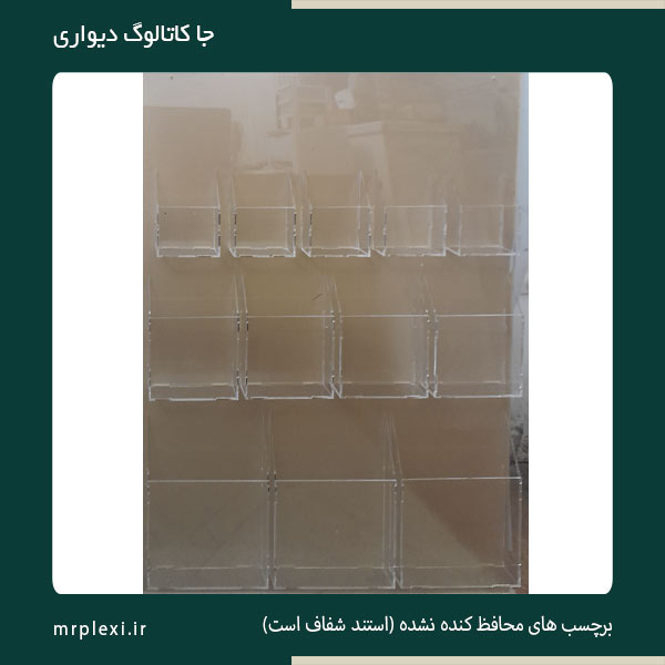 wall-catalog-stand (1) استند جا کاتالوگ دیواری