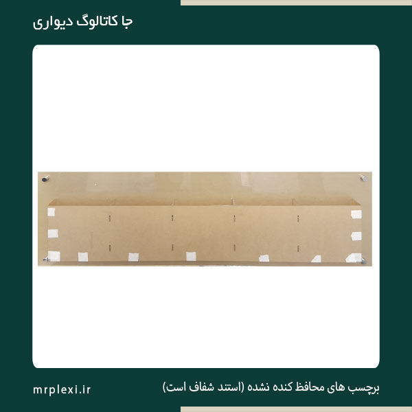 wall-catalog-stand (2) استند کاتالوگ دیواری